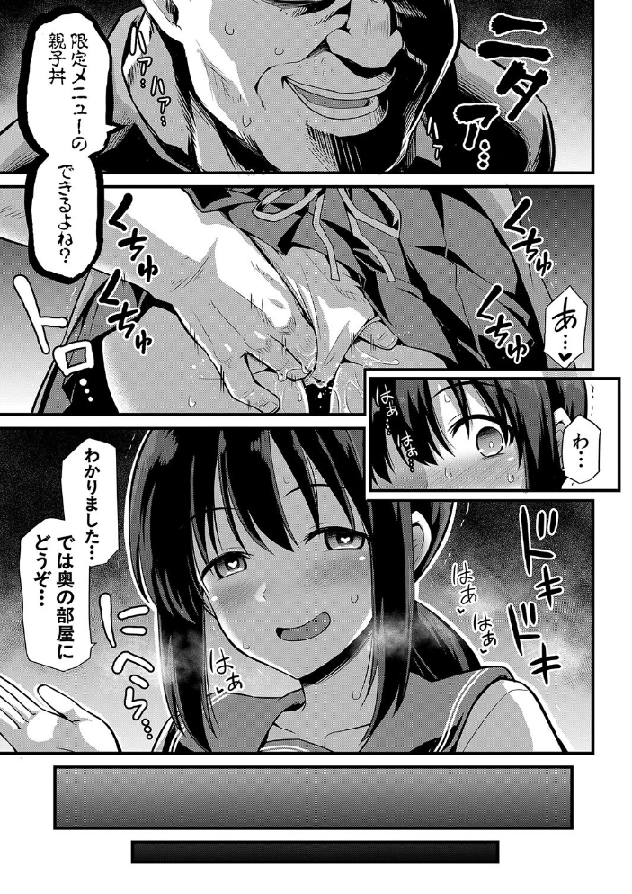 孕ませ！幸せ母娘丼！【一部試し読み付き】 【黒糖ニッケ 白崎カル hentai アダルト漫画】 サンプル画像