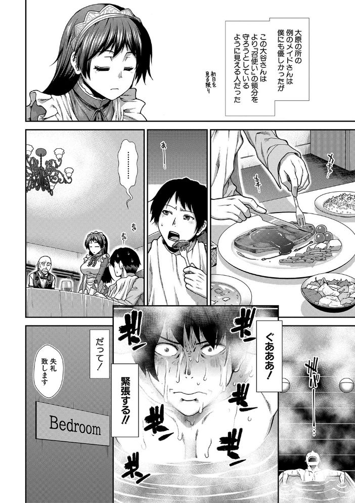 孕メイド【1話試し読み付き】 【有賀冬 MUJIN編集部 hentai アダルト漫画】 サンプル画像
