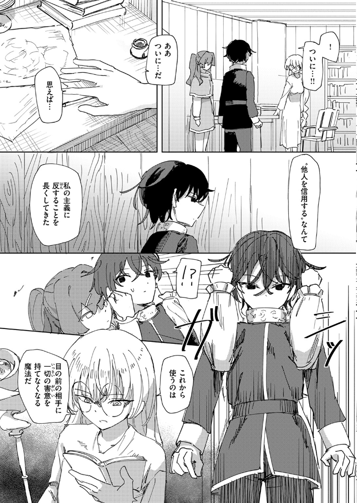 傀儡の魔女 #3 【角煮煮 hentai アダルト漫画】 サンプル画像
