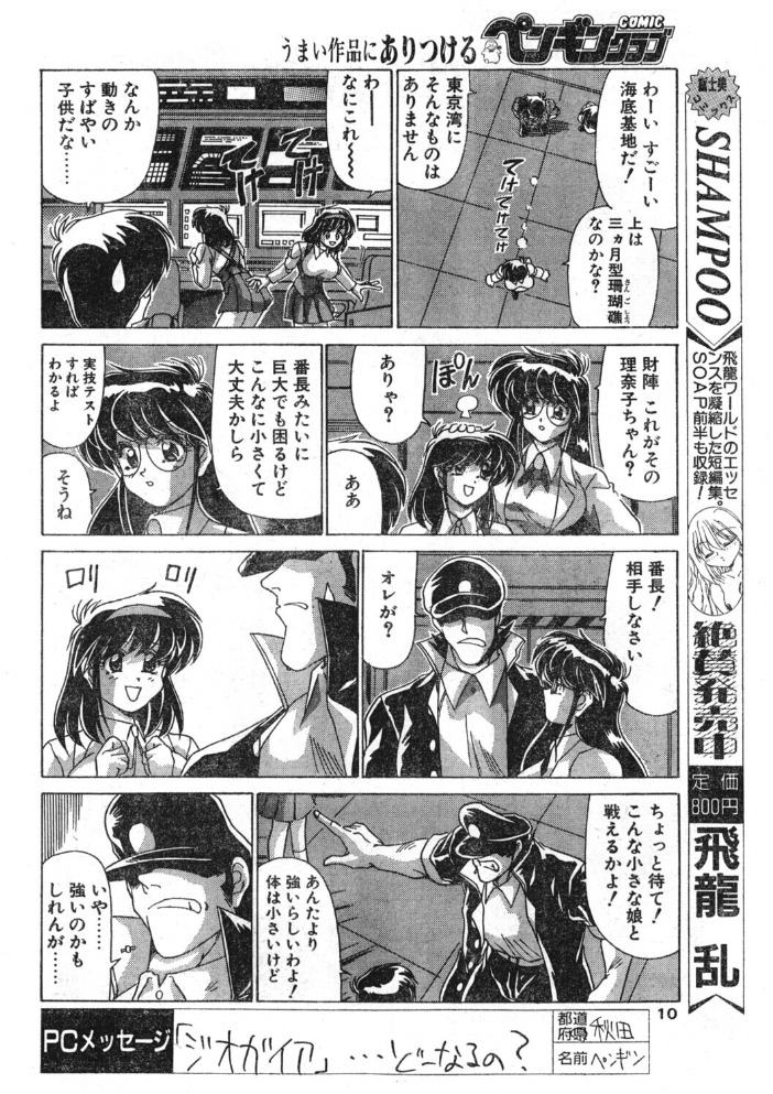 COMICペンギンクラブ1997年3月号 【飛龍乱 hentai アダルト漫画】 サンプル画像