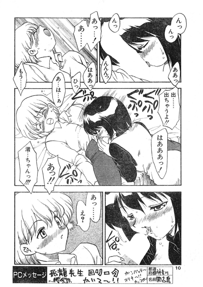 COMICペンギンクラブ1997年5月号 【飛龍乱 水無月十三 アダルト漫画】 サンプル画像