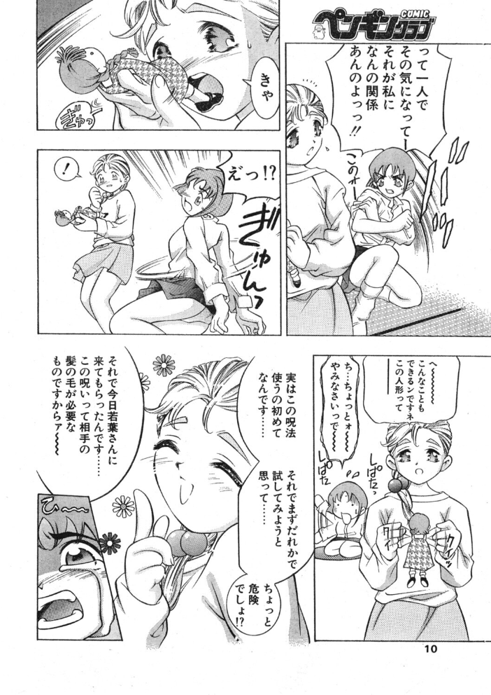 COMICペンギンクラブ1997年6月号 【飛龍乱 hentai アダルト漫画】 サンプル画像