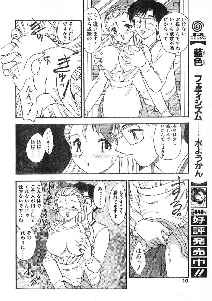 COMICペンギンクラブ1997年11月号 【飛龍乱 永瀬るりを hentai アダルト漫画】 サンプル画像