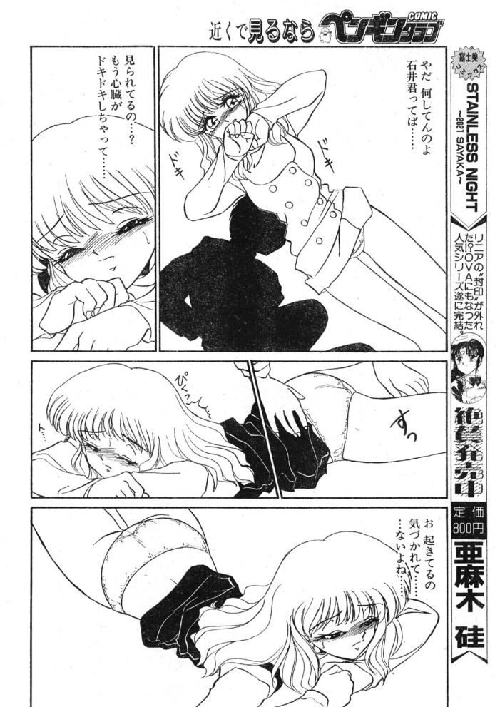 COMICペンギンクラブ1997年2月号 【飛龍乱 みやもと留美 永瀬るりを ちゃたろー 新体操会社 亜麻木硅 飼葉駿 わたなべよしまさ こうのゆきよ 悠理愛 高鍋千歳 水ようかん ひでSAN マイケル原腸 hentai アダルト漫画】 サンプル画像