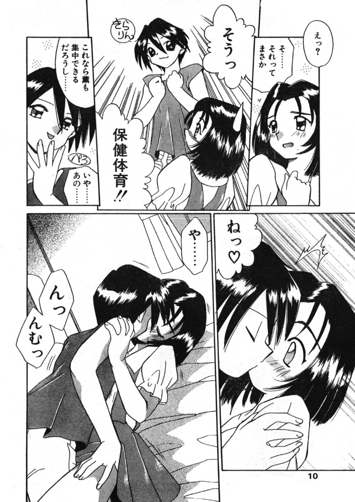 COMICペンギンクラブ1997年9月号 【飛龍乱 あきふじさとし ちゃたろー ひでSAN 新体操会社 亜麻木硅 飼葉駿 永瀬るりを 水無月十三 わたなべよしまさ 悠理愛 みやもと留美 富士屋好子 マイケル原腸 hentai アダルト漫画】 サンプル画像