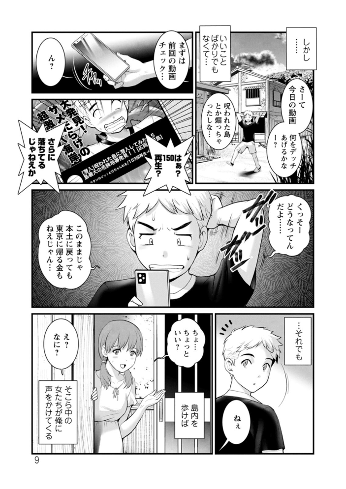 めしべの飲み込みゆく果てに めしべの咲き誇る島で : 2 【彩画堂 hentai アダルト漫画】 サンプル画像