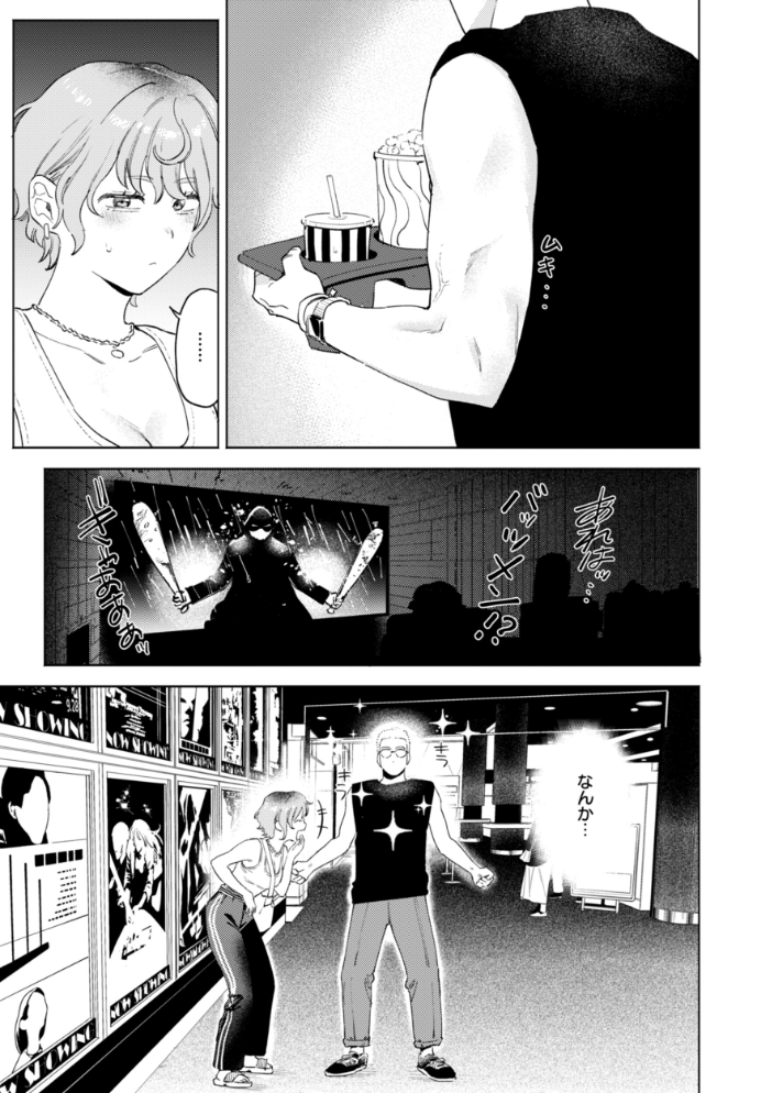 終電ないね。【デジタル版限定おまけ付き】 【イゲドアハ hentai アダルト漫画】 サンプル画像