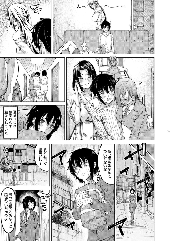 彼のオチ○ポは三姉妹のモノ【1話立ち読み付き】 【たらかん MUJIN編集部 hentai アダルト漫画】 サンプル画像