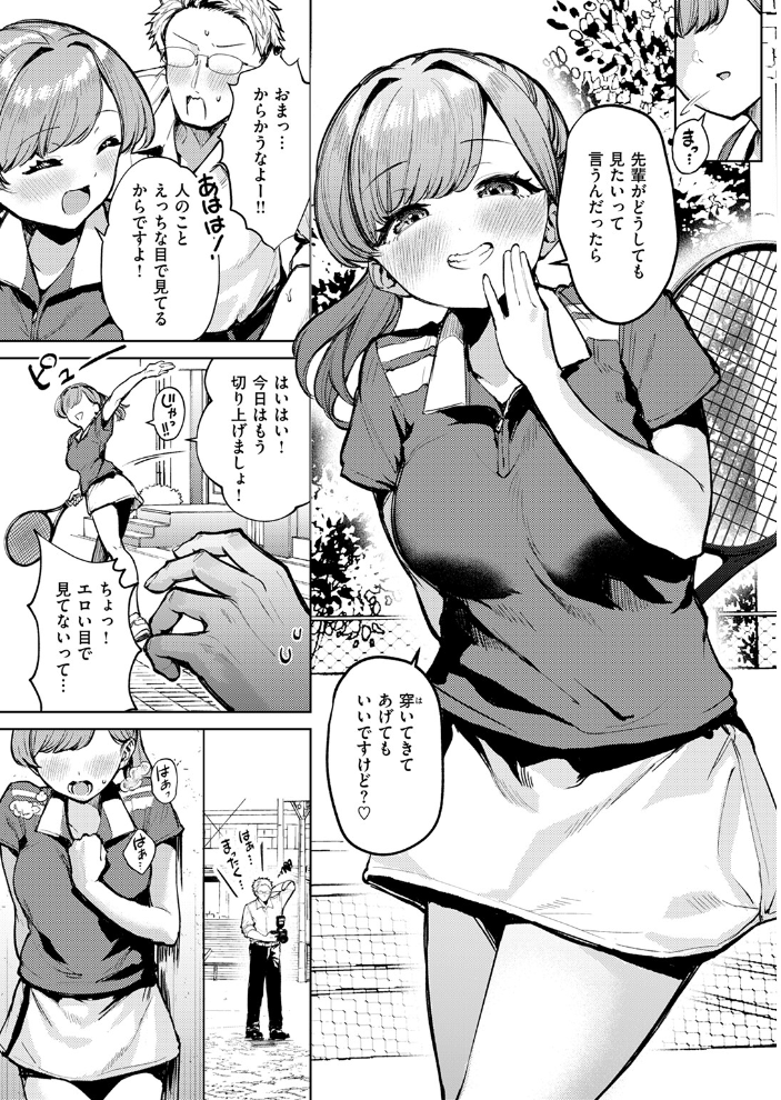 アンダーザテニスコート 【ちょいぴろ hentai アダルト漫画】 サンプル画像