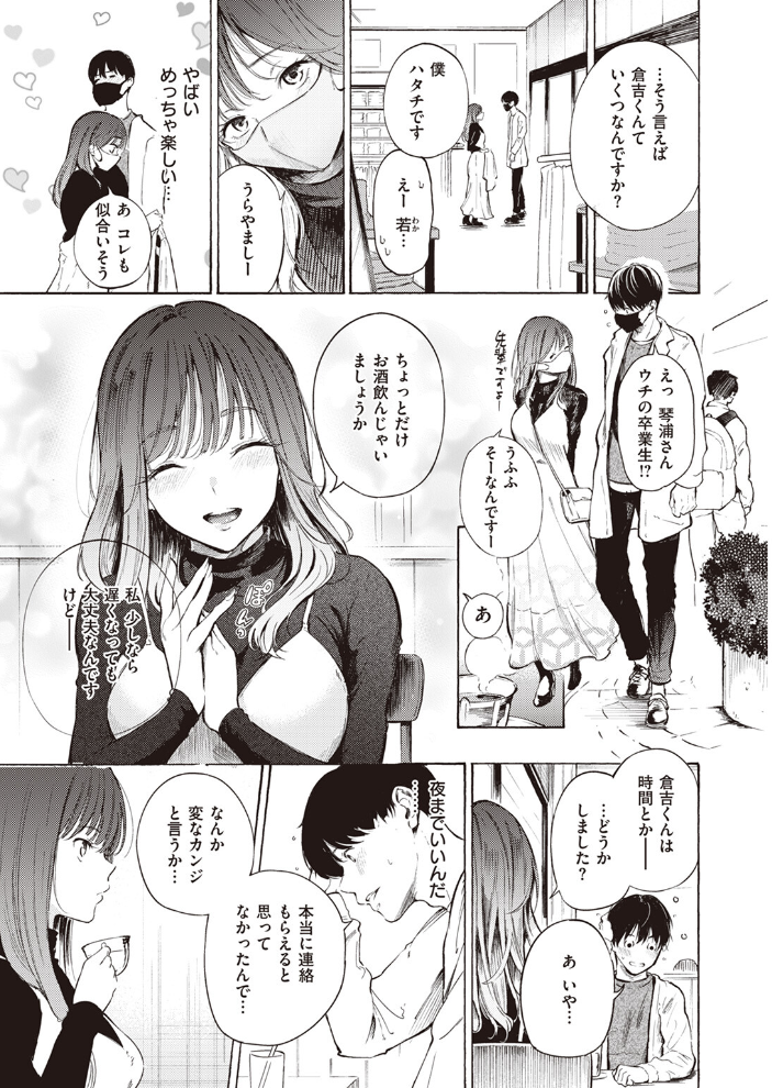 はじめてのデート 【さんじゅうろう hentai アダルト漫画】 サンプル画像