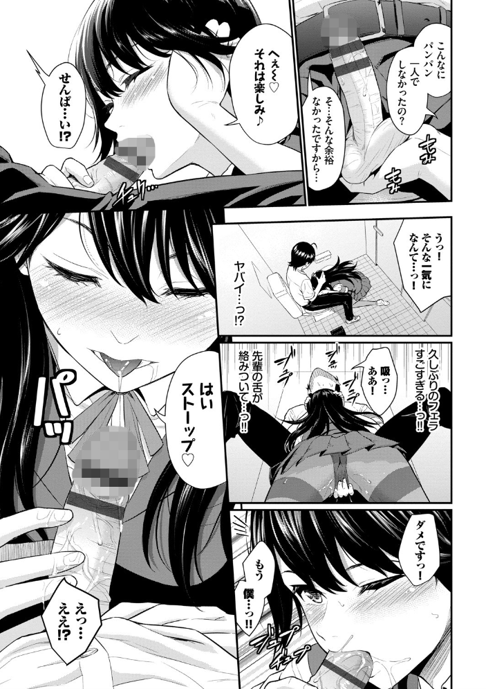 初恋スイッチ 【FANZA限定】【デジタル特装版】 【羽原ヒロ コミックバベル編集部 hentai アダルト漫画】 サンプル画像