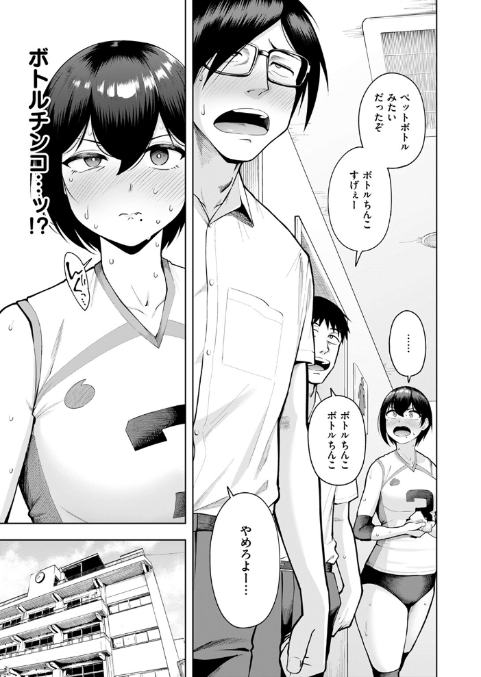 私が見上げるボトル 【しっとりボウズ hentai アダルト漫画】 サンプル画像