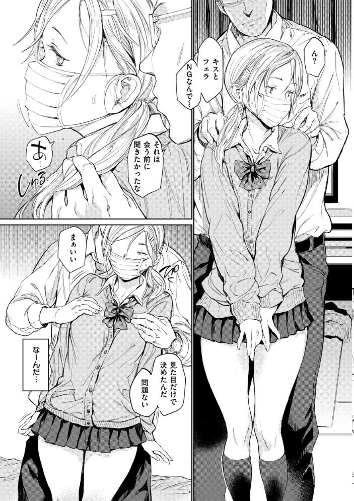 行列のできる少女 【mogg hentai アダルト漫画】 サンプル画像