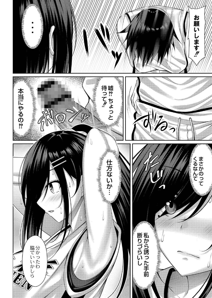 理想のだいすきっ！ 【デジタル特装版】 【憂凪あまね リブート編集部 hentai アダルト漫画】 サンプル画像