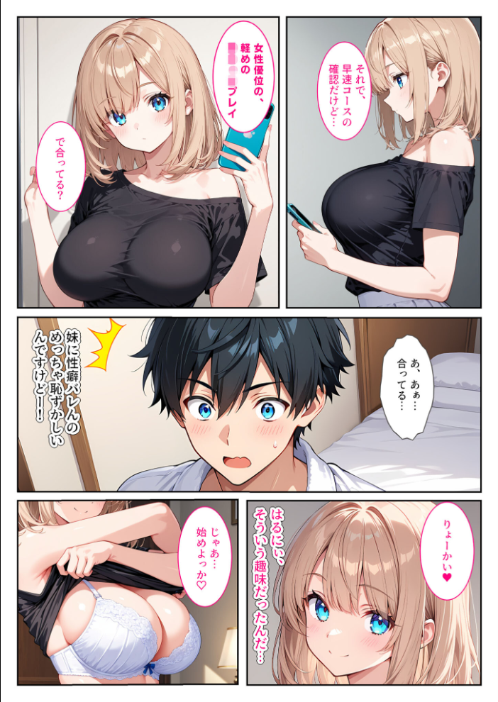 デ●ヘル呼んだら義妹が!背徳セックスで爆乳の義妹がセフレになりました! モザイク版【hentai エロ漫画】 サンプル画像