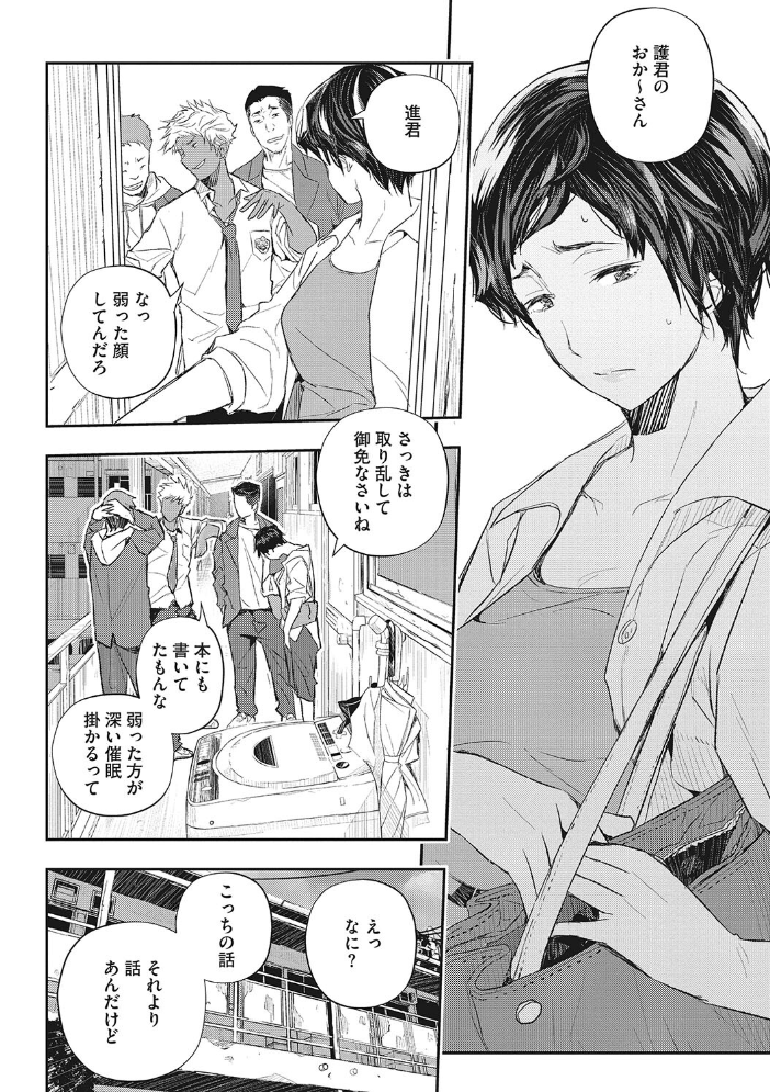 サイミン寄生 【あいの智絵 hentai アダルト漫画】 サンプル画像
