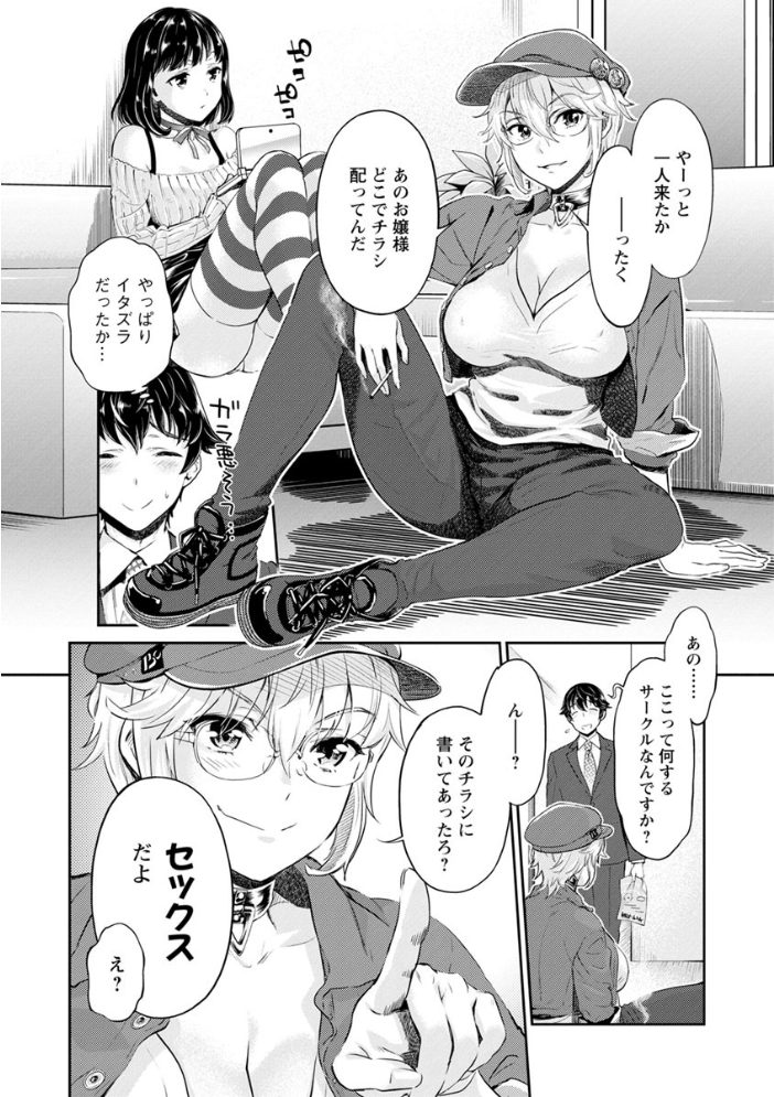 異色ビッチとヤリサー生活  うめ丸 水龍敬 サンプル画像