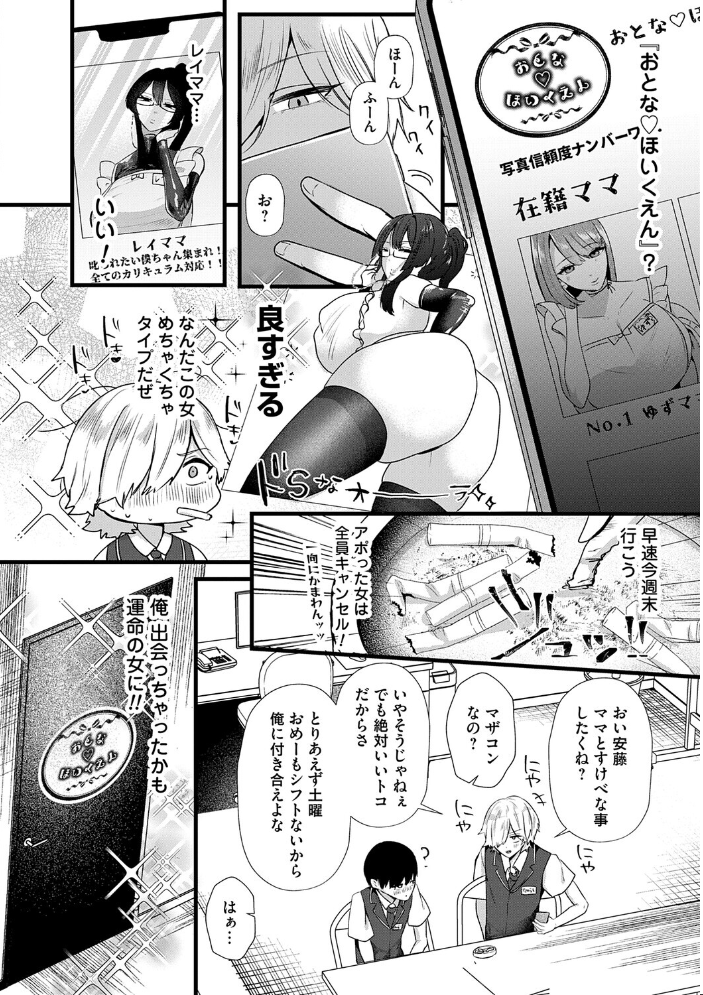ママがいっぱい！デカムチふーぞく店！！【デジタル特装版】  海野りょう サンプル画像
