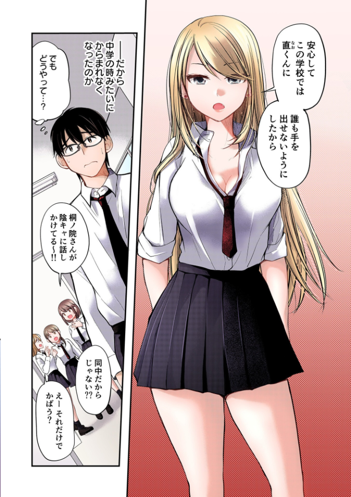 【FANZA限定フルカラー特装版】クラスで1番のボスギャルは僕の前だけかわいいえっちな幼なじみ【電子単行本】【18禁】  みこくのほまれ サンプル画像