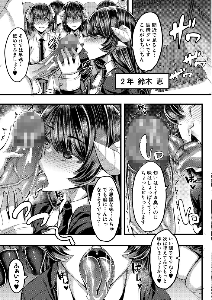 サキュバス搾精部【1話立ち読み付き】  ゆたかめ MUJIN編集部 サンプル画像