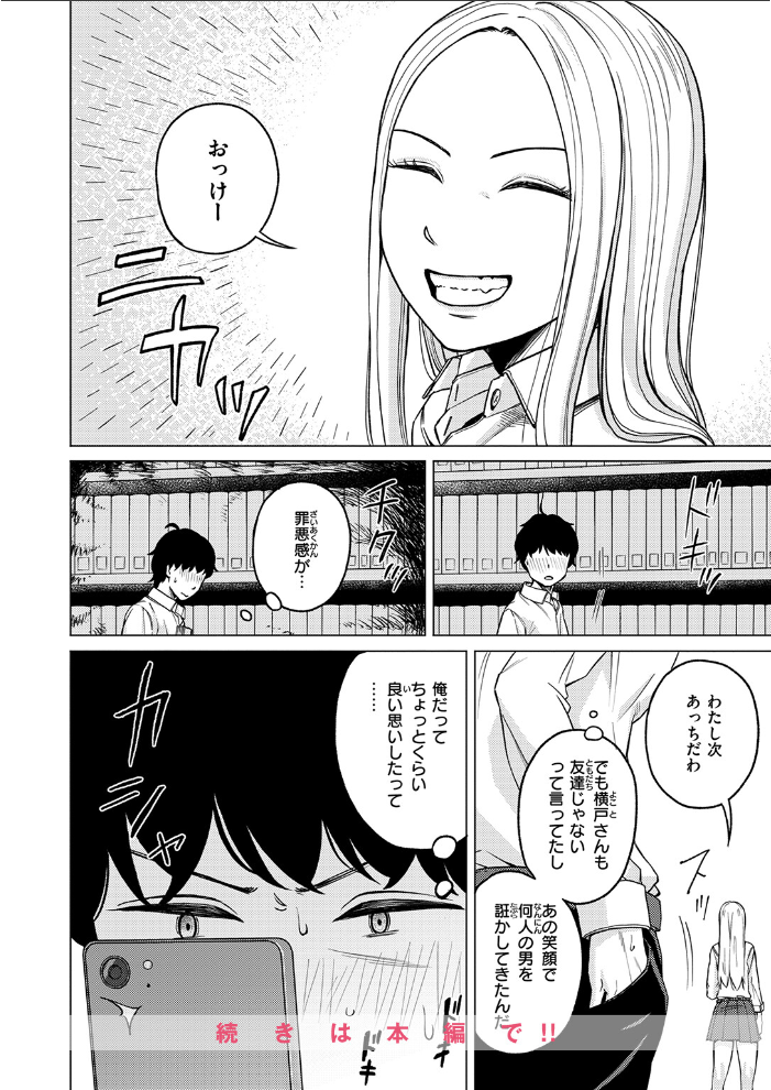 その日ボクは横戸さんで童貞を卒業した【hentai エロ漫画】 サンプル画像