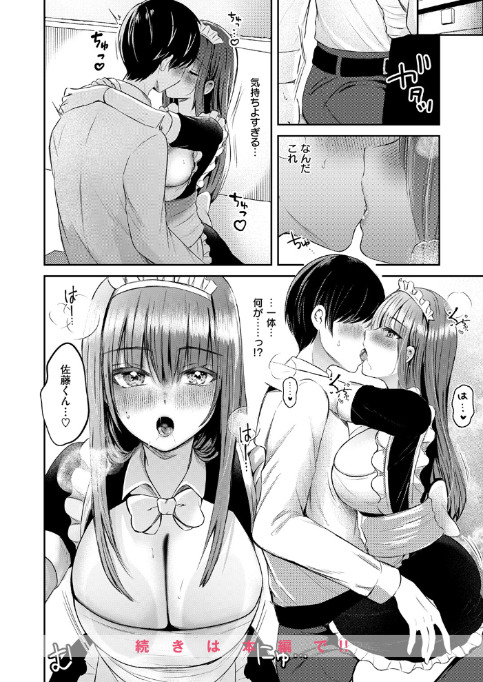 高橋さんは良いぞ【hentai エロ漫画】 サンプル画像