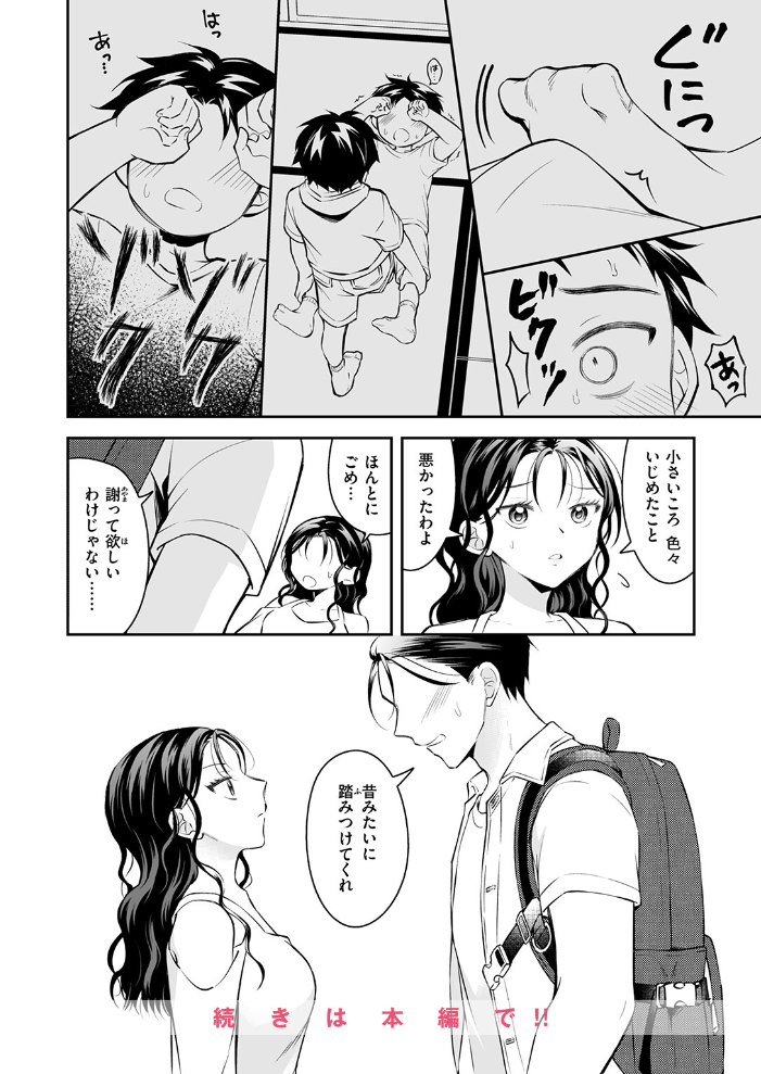 上下関係【hentai エロ漫画】 サンプル画像