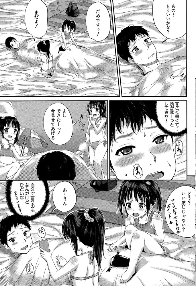 子供だってエッチなの【第1話立ち読み付き】 国崎蛍 MUJIN編集部 サンプル画像