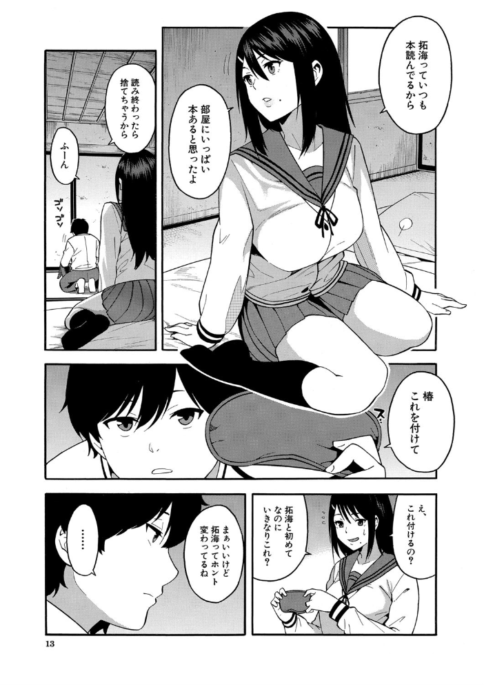 僕の彼女を寝取ってください【1話立ち読み付き】  ぞんだ MUJIN編集部 サンプル画像
