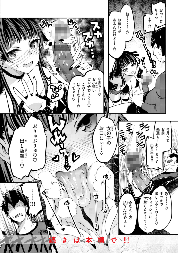 あそこがチョロいあの娘の話  藤ます サンプル画像
