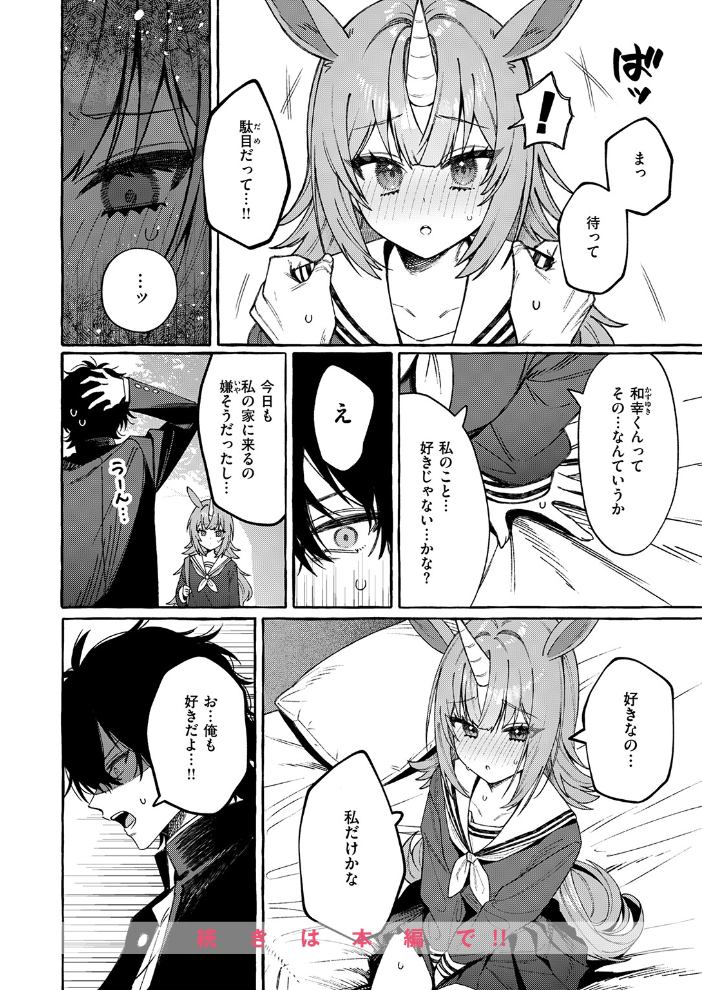 ユニちゃんの秘密【hentai エロ漫画】 サンプル画像