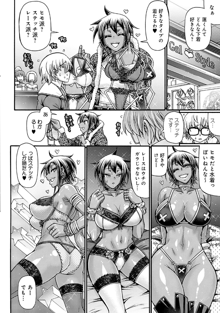 ギャル活【FANZA限定特典付き】 チバトシロウ サンプル画像