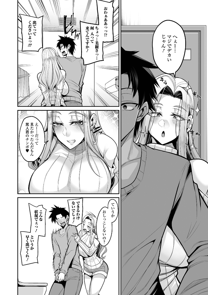 デカ乳彼女発情中！！【デジタル特装版】  仁志田メガネ 一水社編集部 サンプル画像