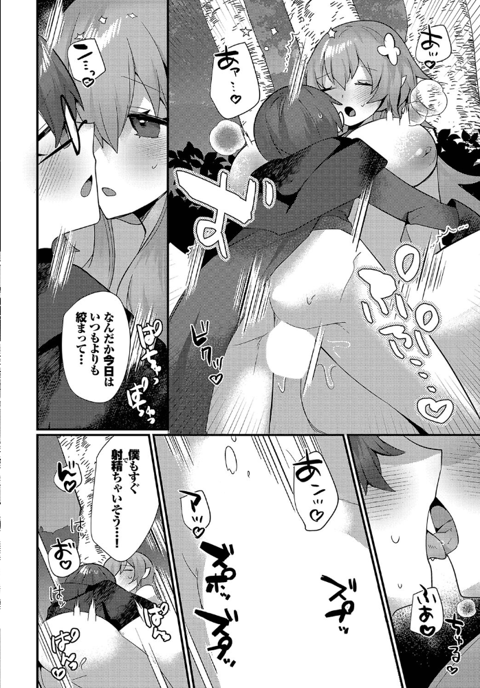 あまとろトラップ【電子オリジナルコミックス】【FANZA限定版】 ウゲツ コミックバベル編集部 サンプル画像