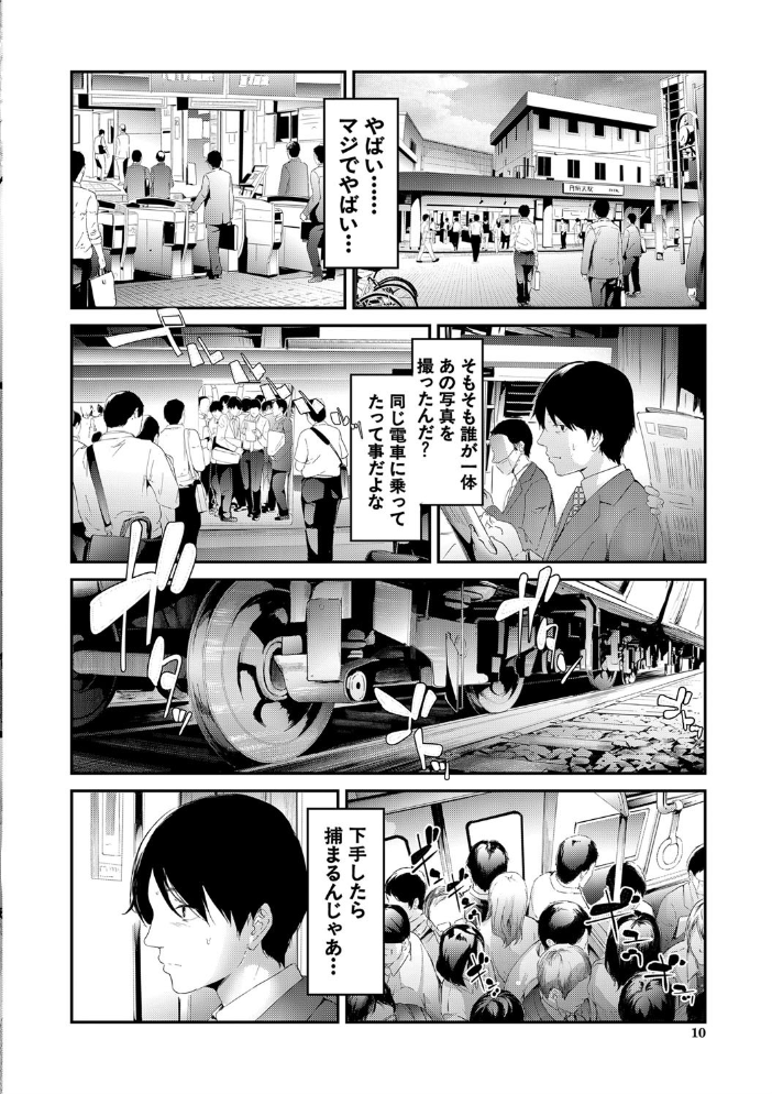 TR逆痴●専用車両【1話立ち読み付き】  史鬼匠人 MUJIN編集部 サンプル画像