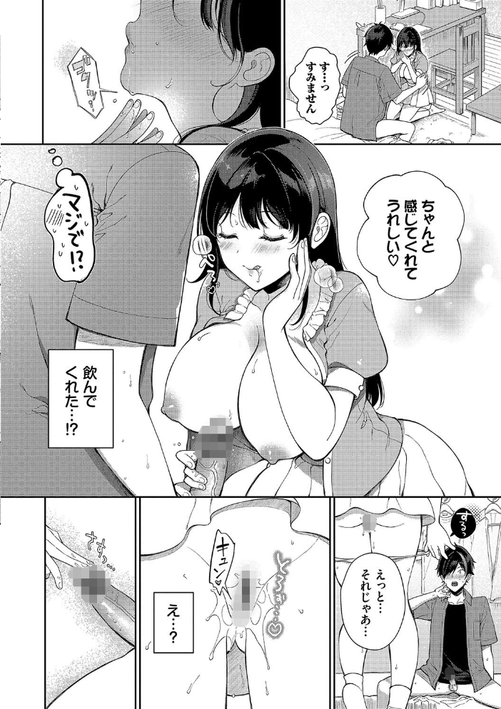 ご褒美たいむ【デジタル特装版】【FANZA限定版】 櫻井マキ コミックバベル編集部 サンプル画像