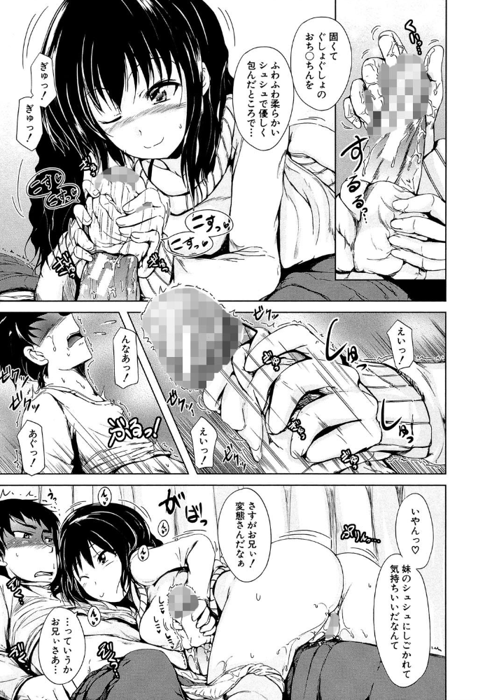初エッチは妹でした【1話立ち読み付き】 潮風サンゴ MUJIN編集部 サンプル画像