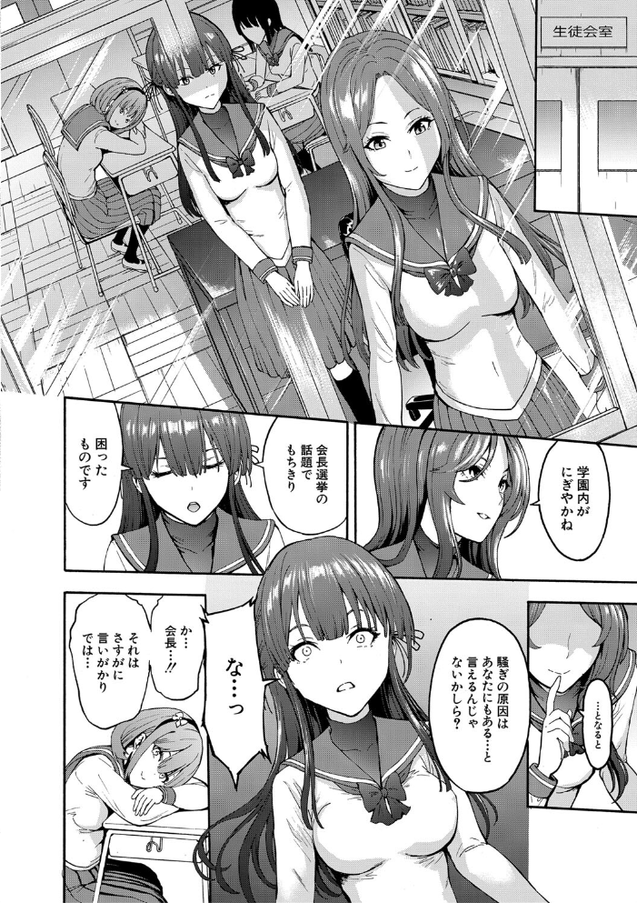 闇生徒会長【1話試し読み付き】 墓場 MUJIN編集部 サンプル画像