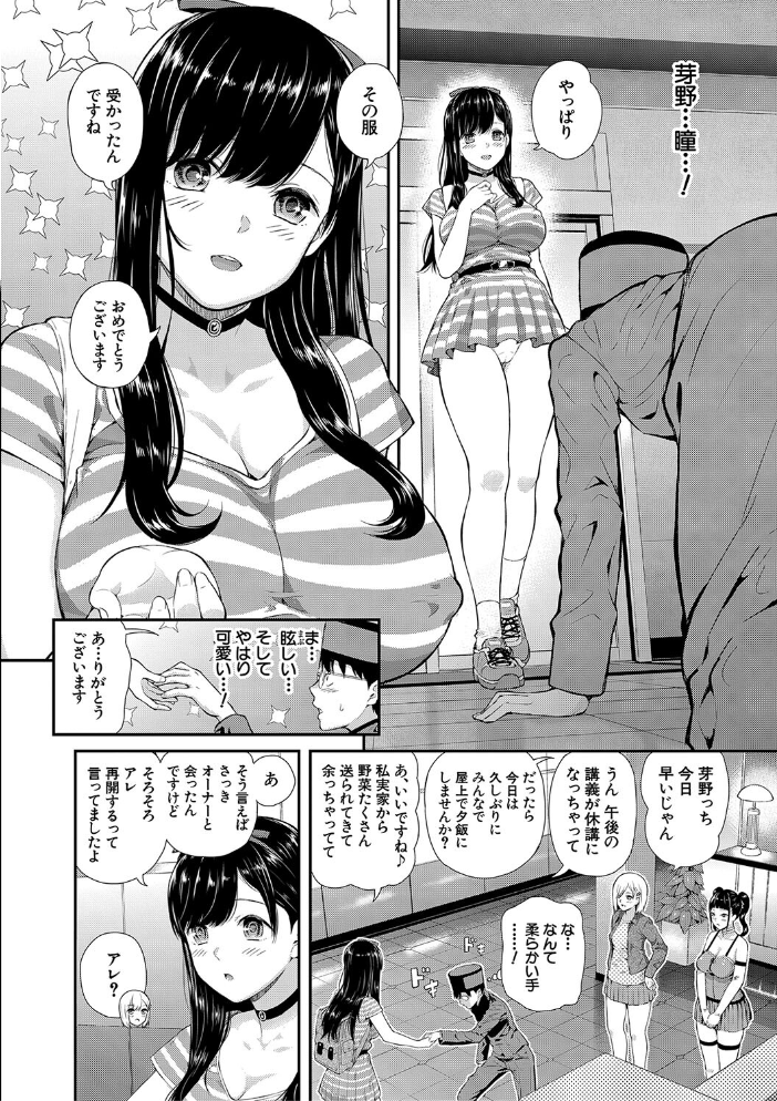 おんなのこ包囲網【1話試し読み付き】 エロ付きアパートすみれ荘 シオロク MUJIN編集部 サンプル画像