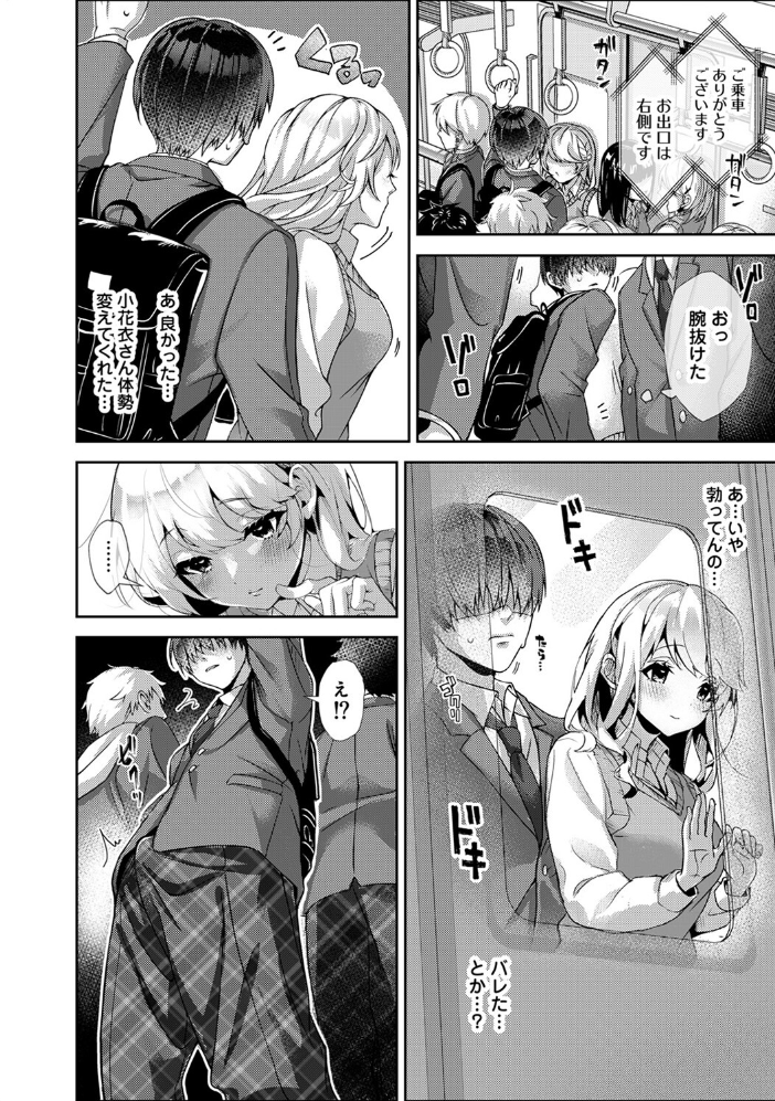 【単行本版】あまあま小悪魔 りふる サンプル画像