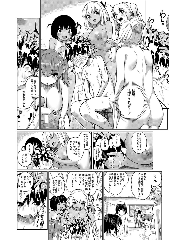 童貞卒はハーレムで【1話試し読み付き】 田町三作 MUJIN編集部 サンプル画像