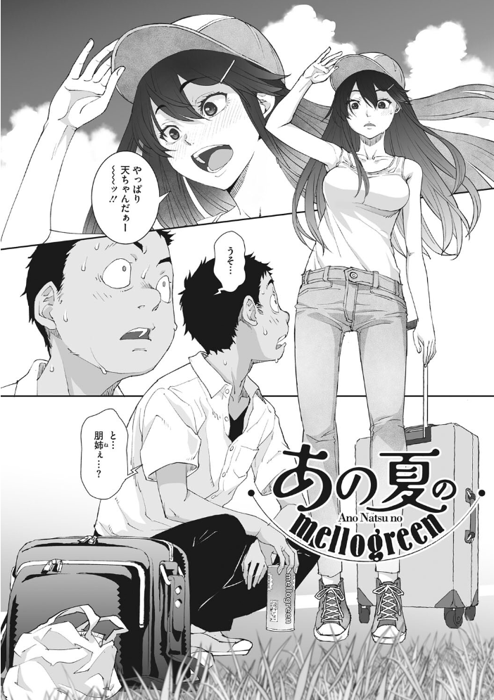 あの日彼女が見せた顔。 神楽もろみ サンプル画像
