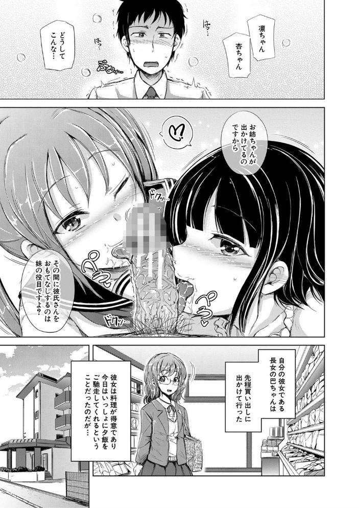 姉妹ハーレム▽ぱらどっくす【1話立ち読み付き】 潮風サンゴ MUJIN編集部 サンプル画像