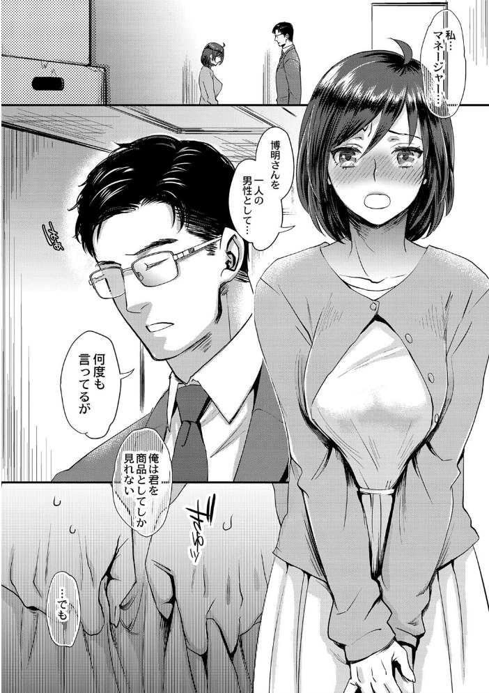 晒され愛ドル 【デジタル特装版】  甘竹朱郎 リブート編集部 サンプル画像