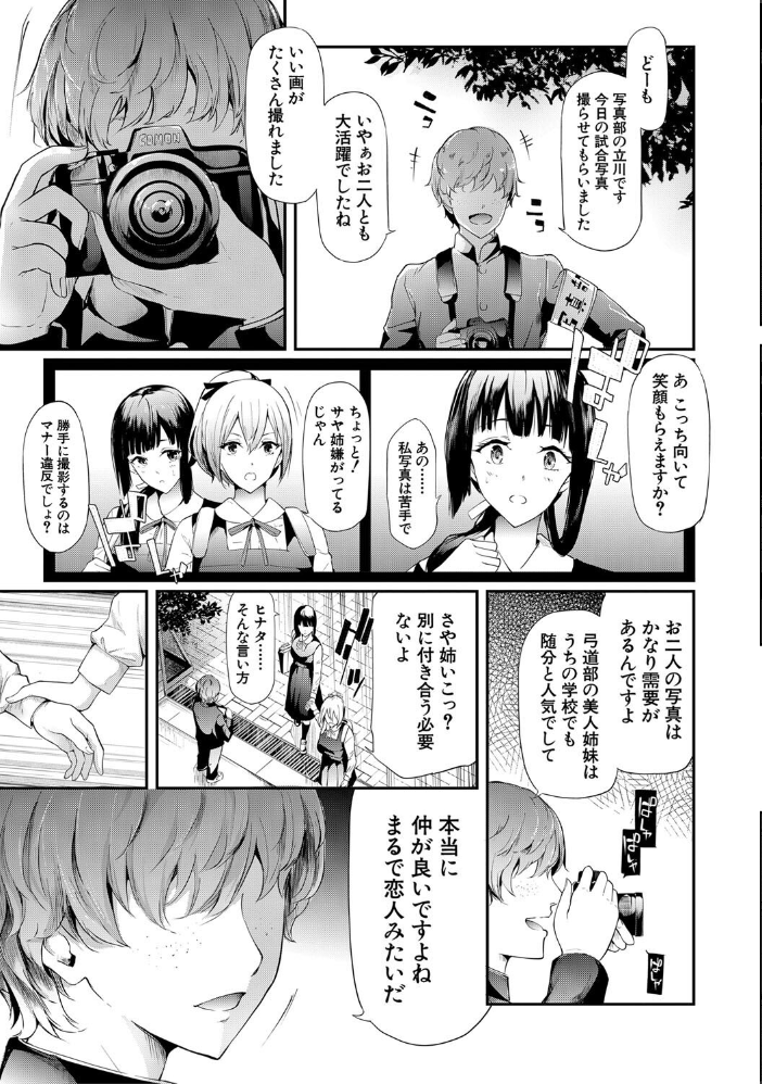 桜宮姉妹のネトラレ記録【1話試し読み付き】 〜yurisis〜 史鬼匠人 MUJIN編集部 サンプル画像