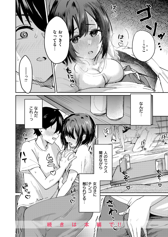 熱にあてられて  甘皮ぐみ サンプル画像