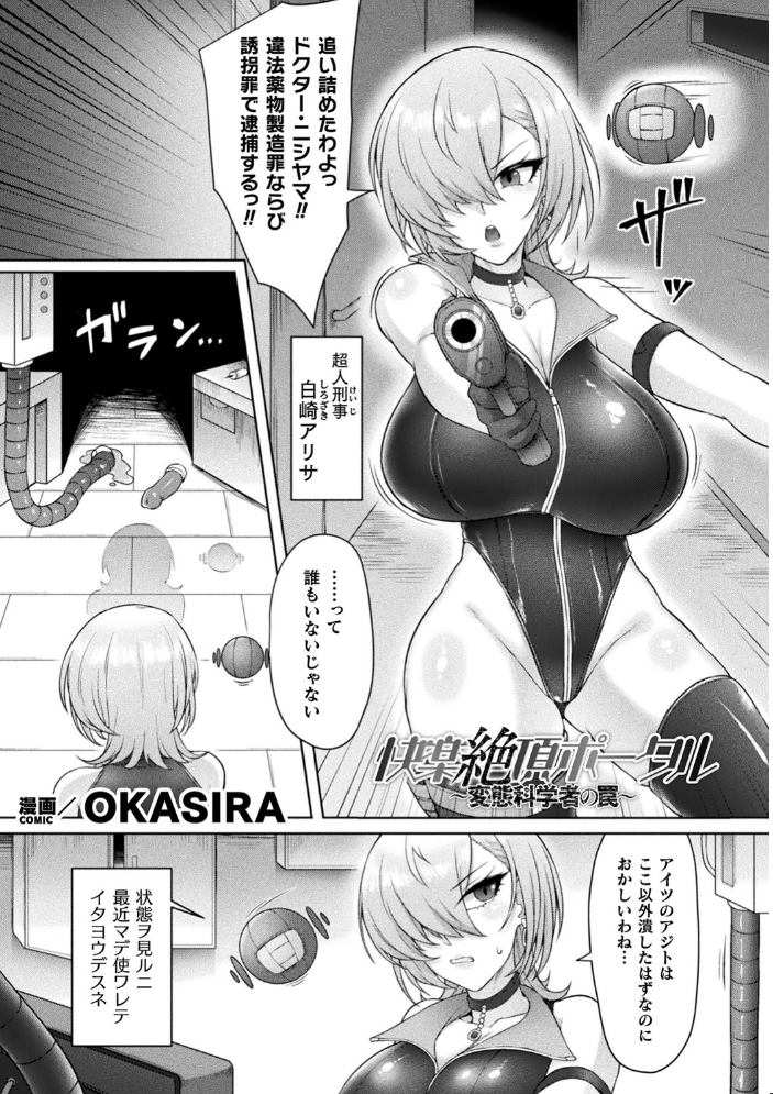 別冊コミックアンリアル 感覚遮断〜身体の感覚を遮断されて気づかぬ間に強●絶頂〜デジタル版Vol.1 せゆーら 煩悩寺ゆら OKASIRA 天乃輝 みやざきうさぎ 山賊がにゅ サンプル画像