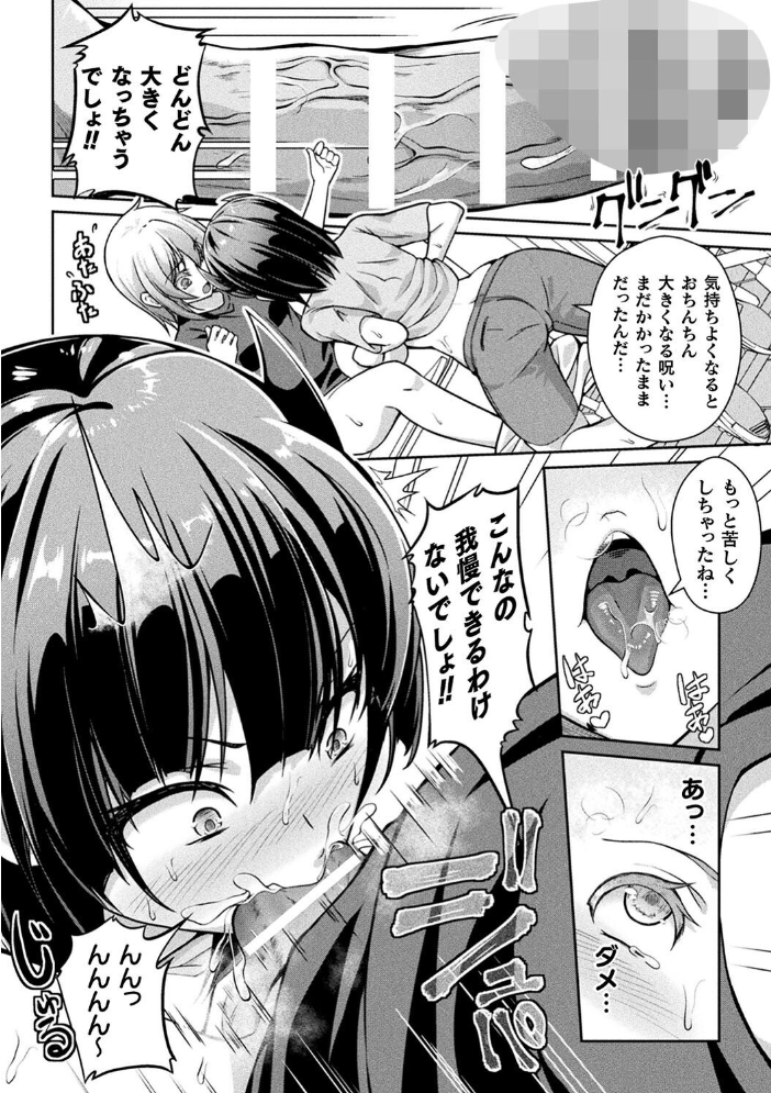 別冊コミックアンリアル 状態変化&肉体改造編 デジタル版Vol.4 おぶい 41 あいかわモナコ かんやん さるがっそ サンプル画像