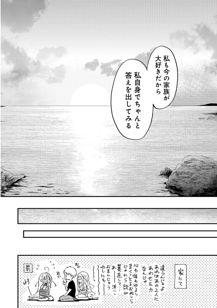 絶食系男子、性欲を知る 第16集【合本版】  粉織 穴乱 サンプル画像