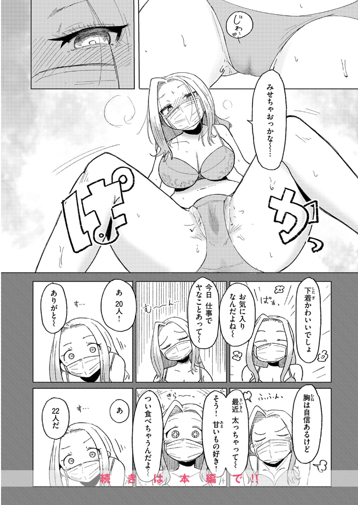 エロ配信は誰が為に【hentai エロ漫画】 サンプル画像